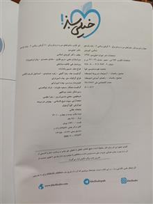 ماجراهای