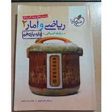 ریاضی