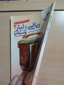 ریاضی