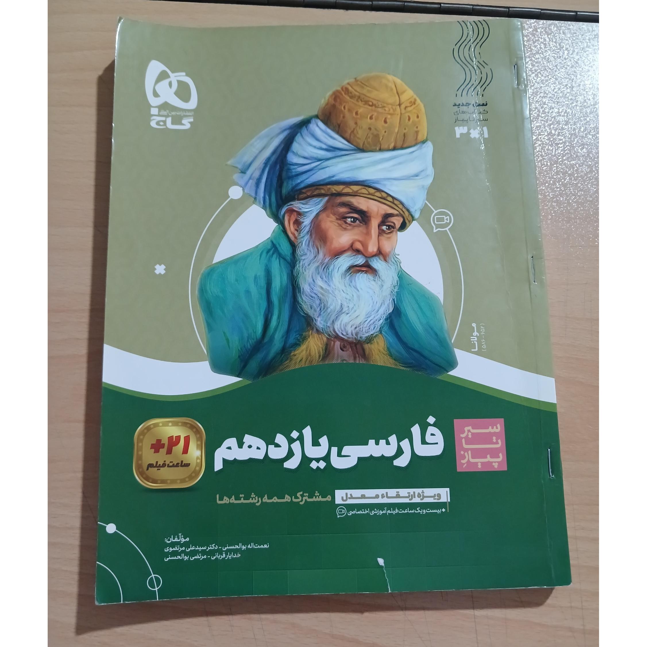 سیر تا پیاز فارسی یازدهم 1402