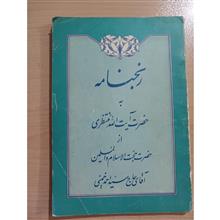رنجنامه
