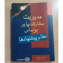 مدیریت