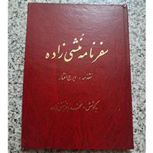 سفرنامه