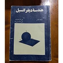 هندسه