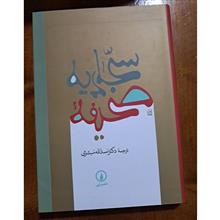 صحیفه