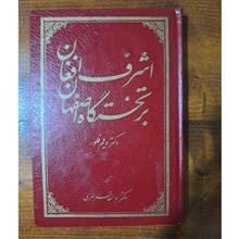 اشرف