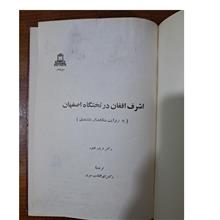 اشرف