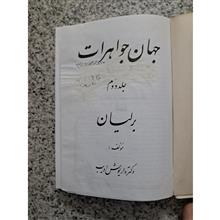 جهان