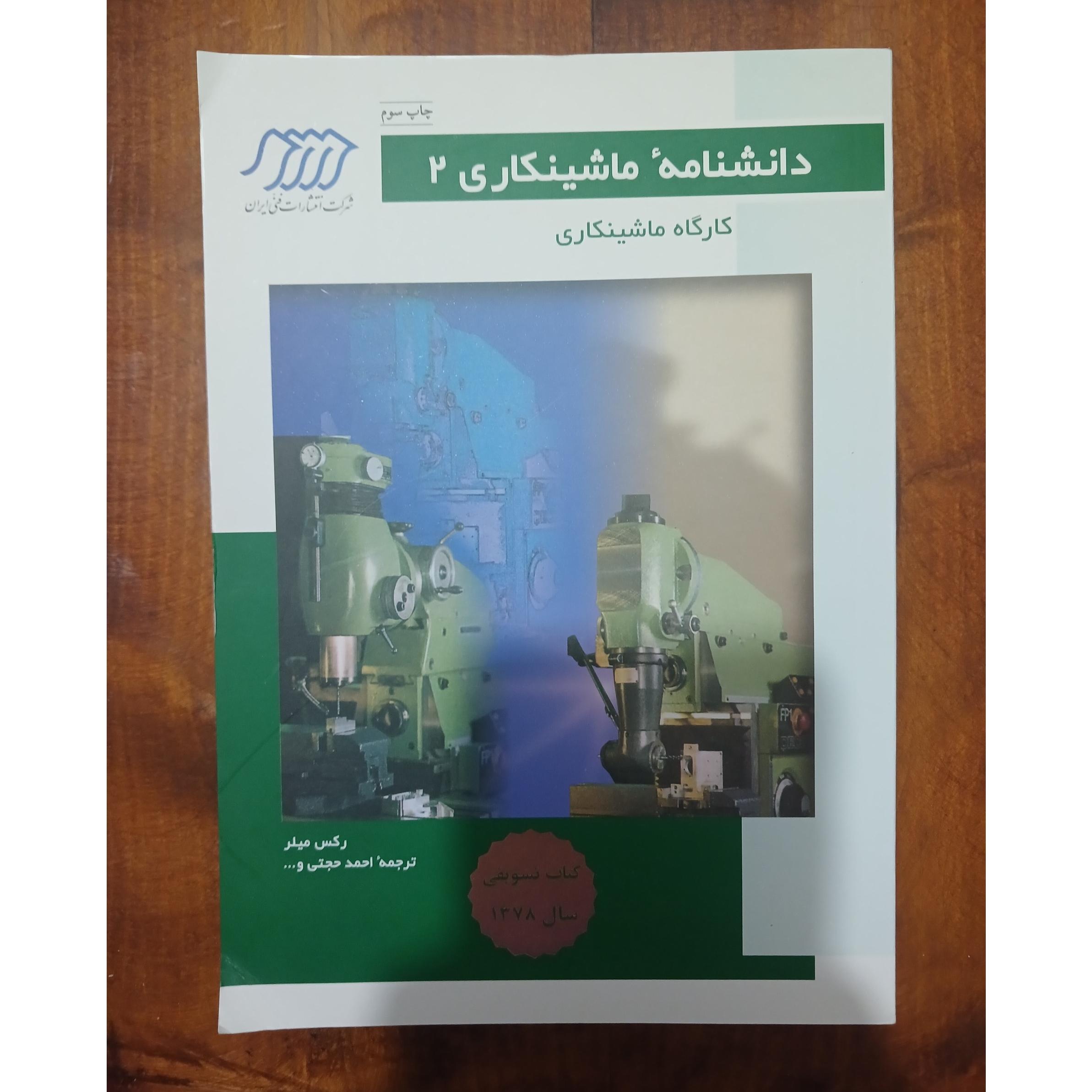 دانشنامه ماشینکاری 2