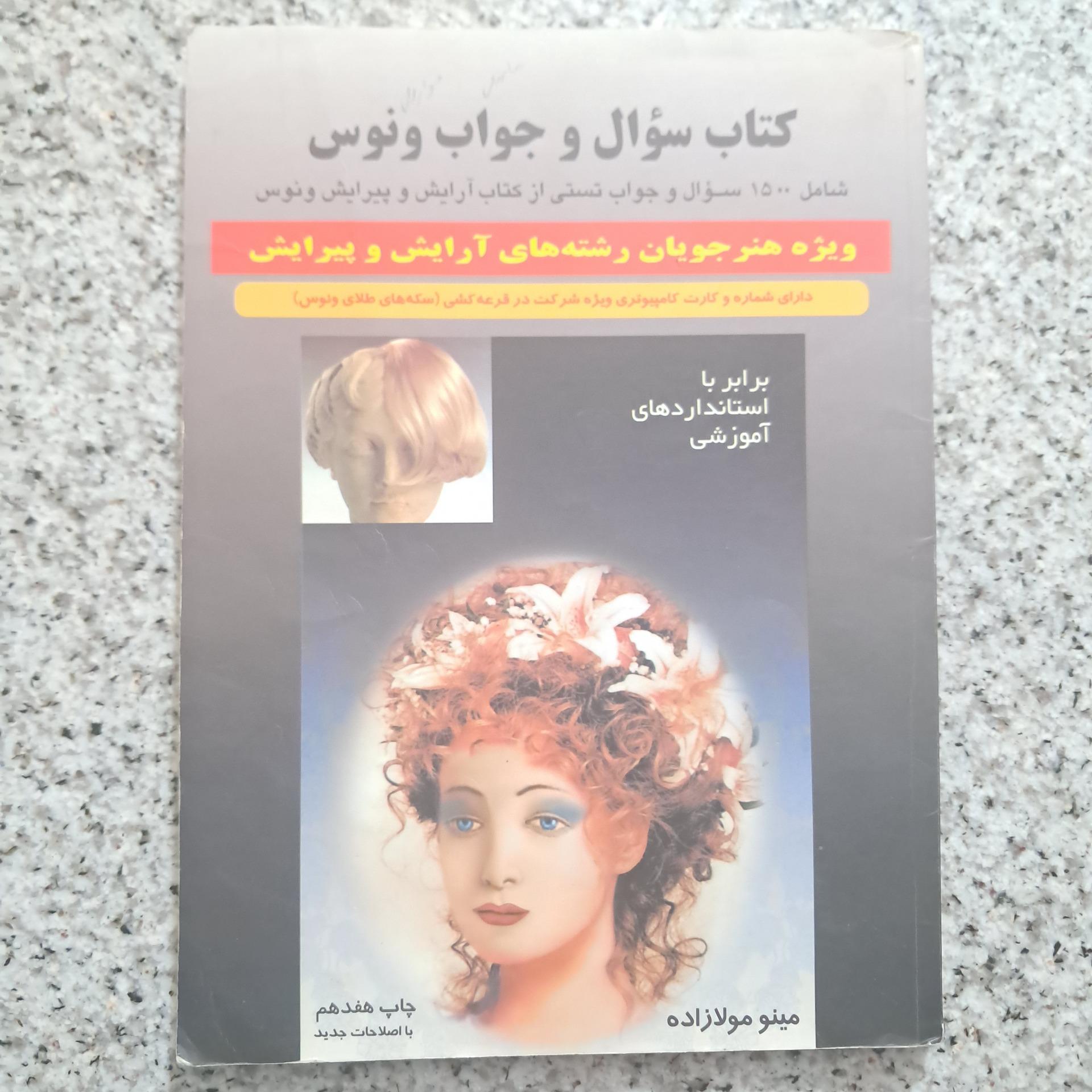 کتاب سؤال و جواب ونوس
