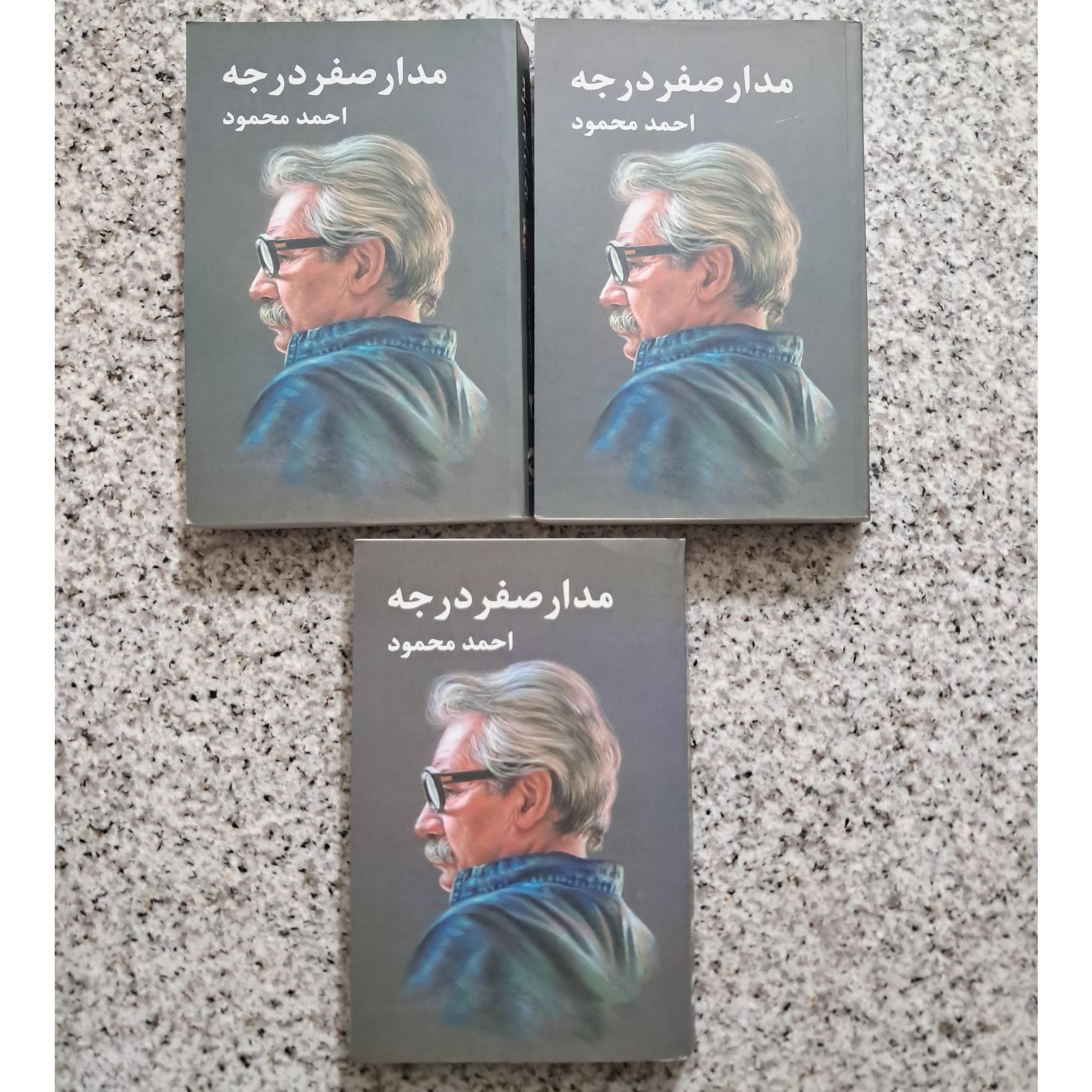مدار صفر درجه