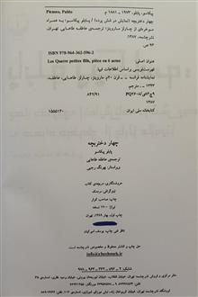 چهار