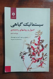 سیستماتیک