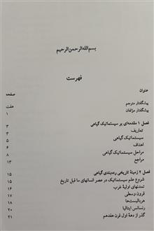 سیستماتیک