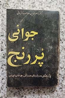 جوانی