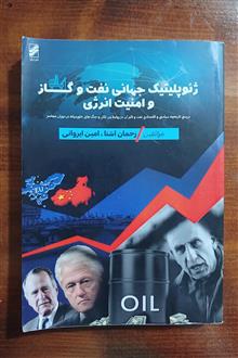 ژئوپلیتیک