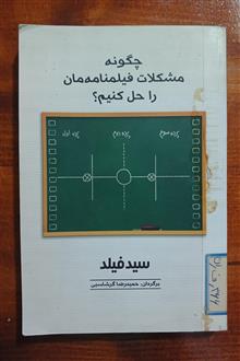 چگونه
