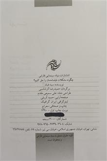 چگونه