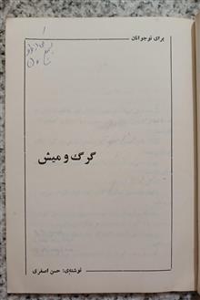 گرگ