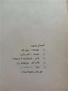 انسان
