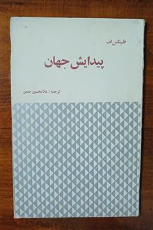 پیدایش