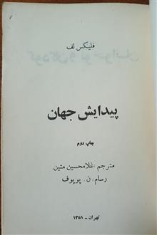 پیدایش