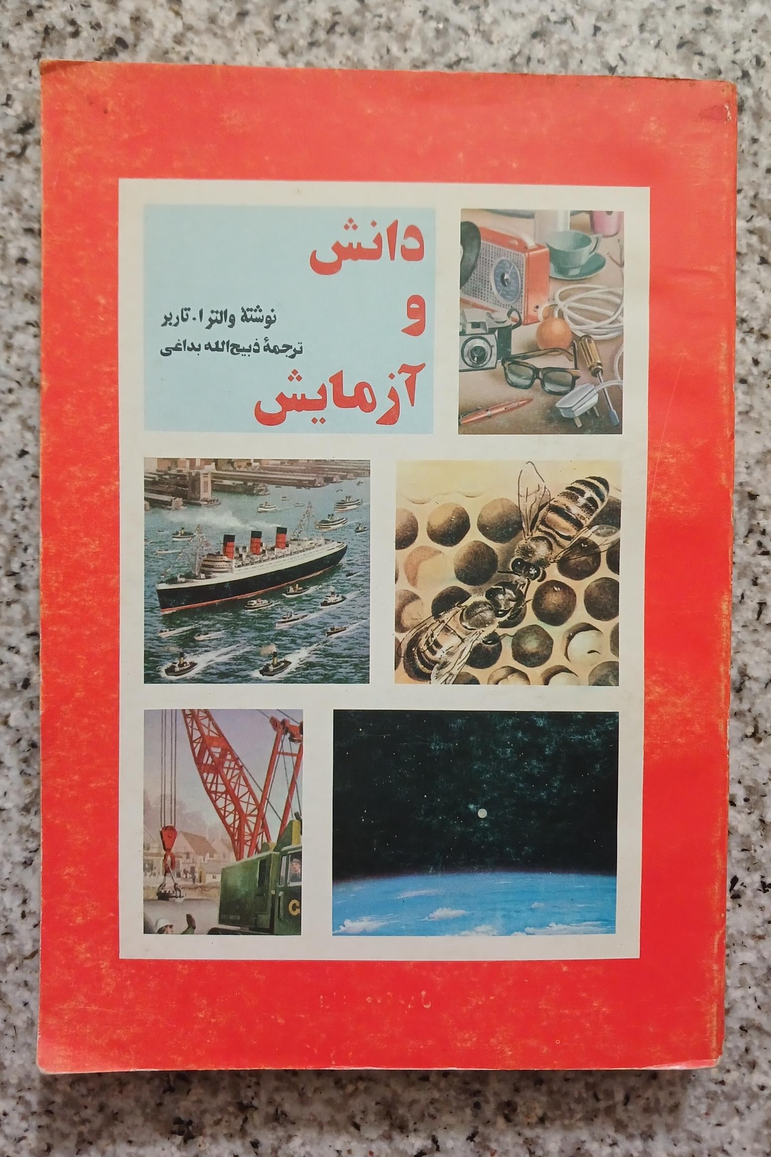 دانش و آزمایش (والتر ا تاربر)