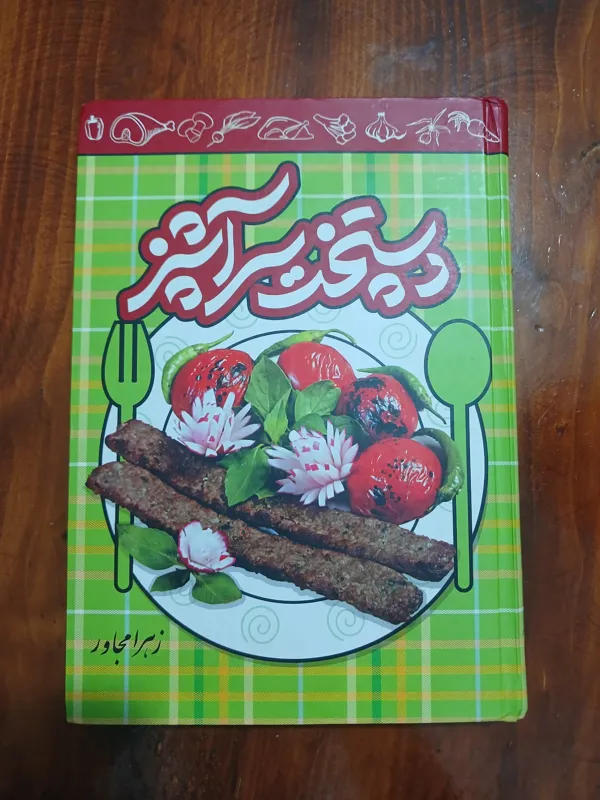 دستپخت سر آشپز