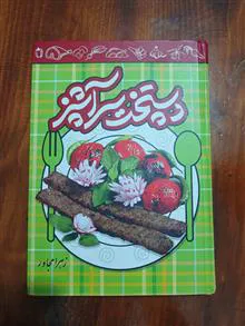 دستپخت