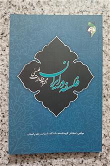 فلسفه