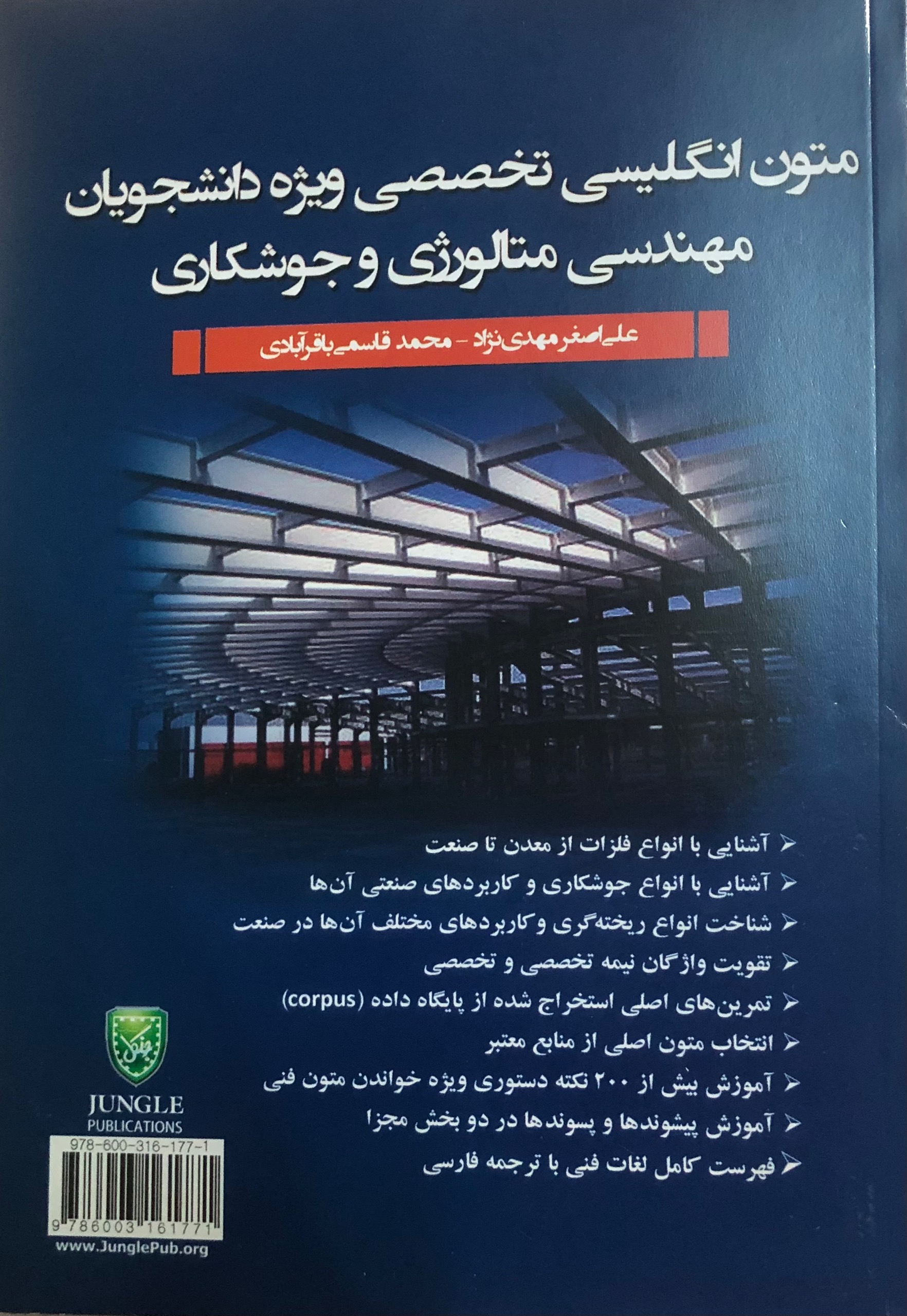 متون انگلیسی تخصصی ویژه مهندسی متالورژی و جوشکاری