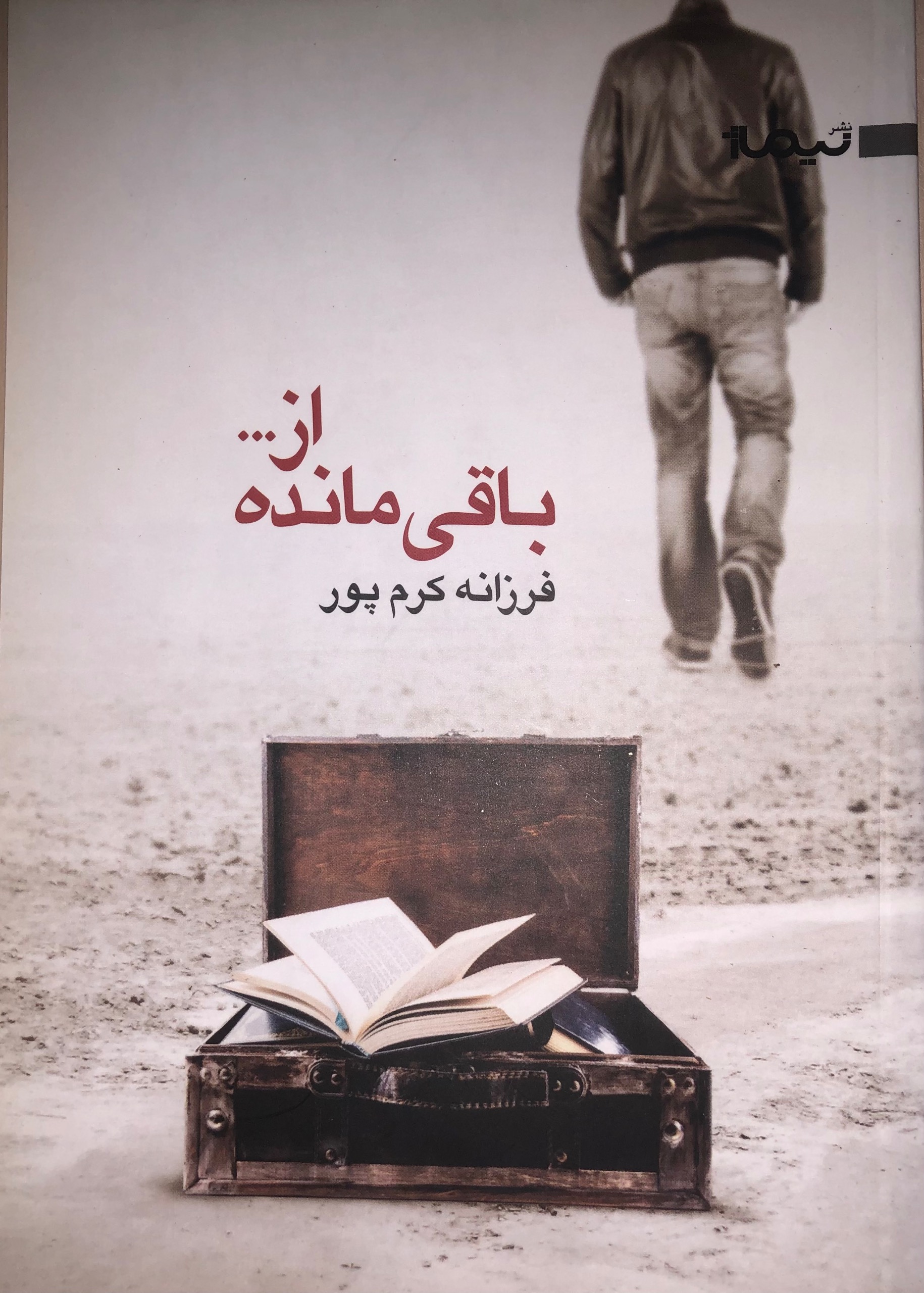 کتاب باقی مانده از _ فرزانه کرم پور