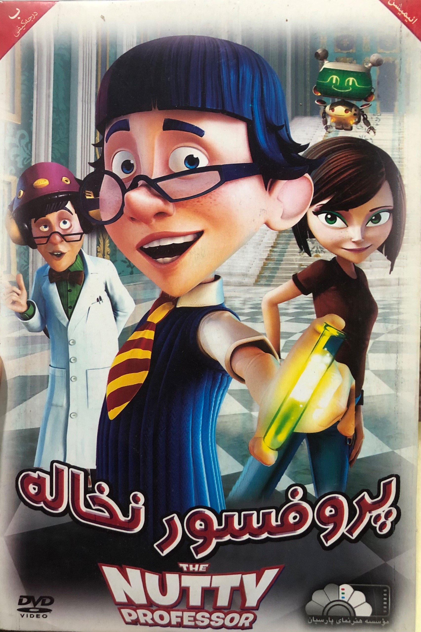 انیمیشن پروفسور نخاله _ دوبله