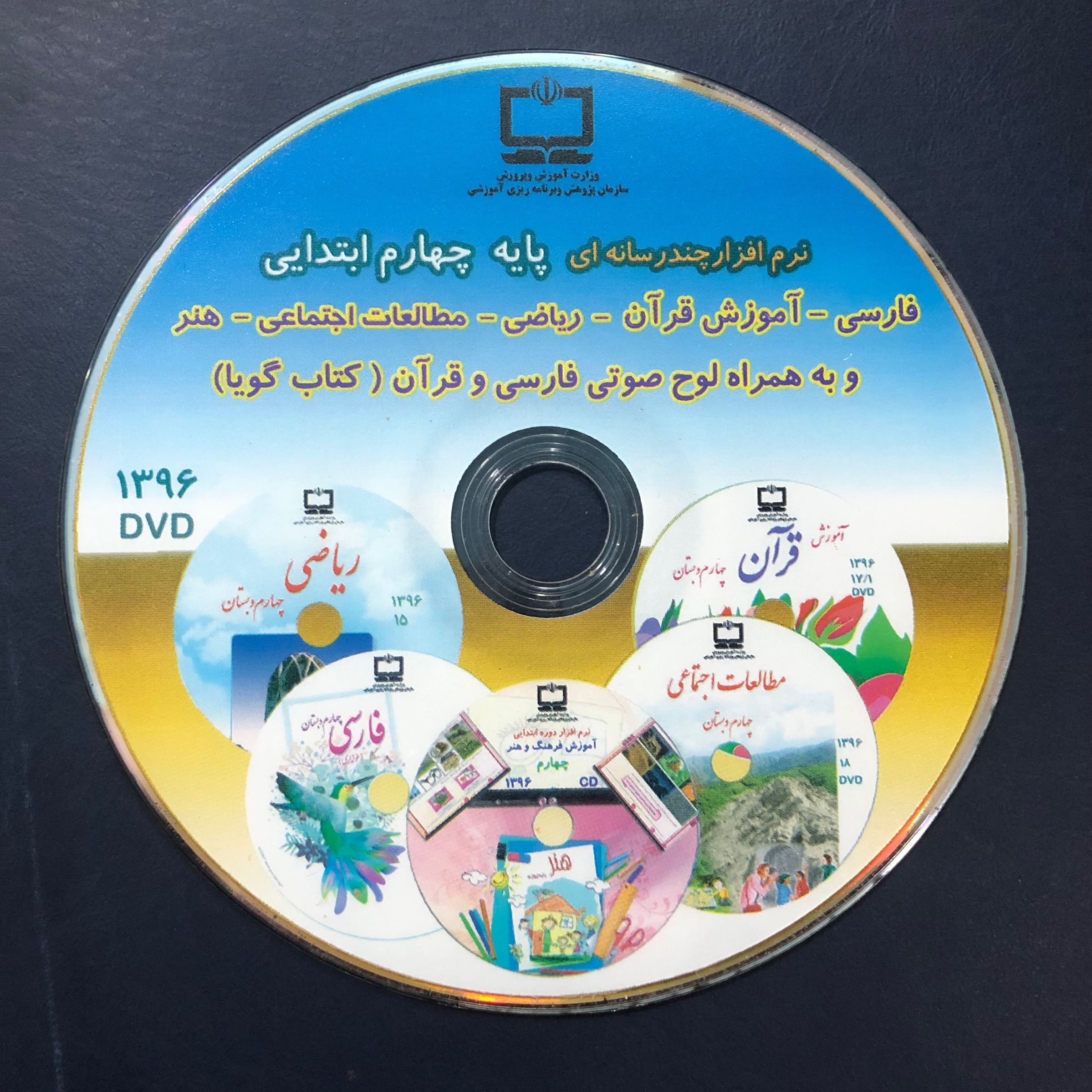 نرم افزار چند رسانه ای پایه چهارم ابتدایی