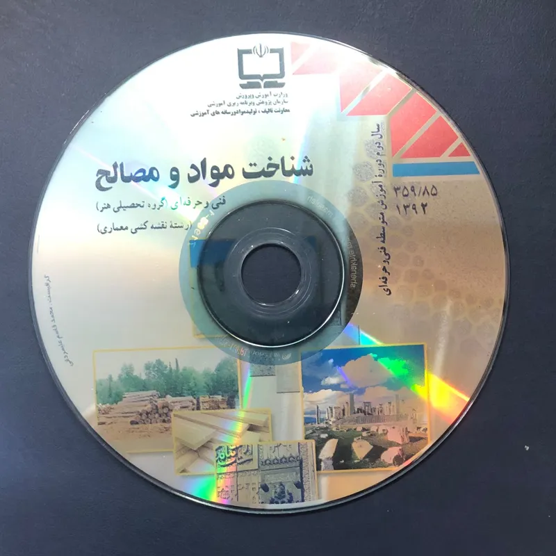 فیلم شناخت مواد و مصالح. معماری. سال دوم