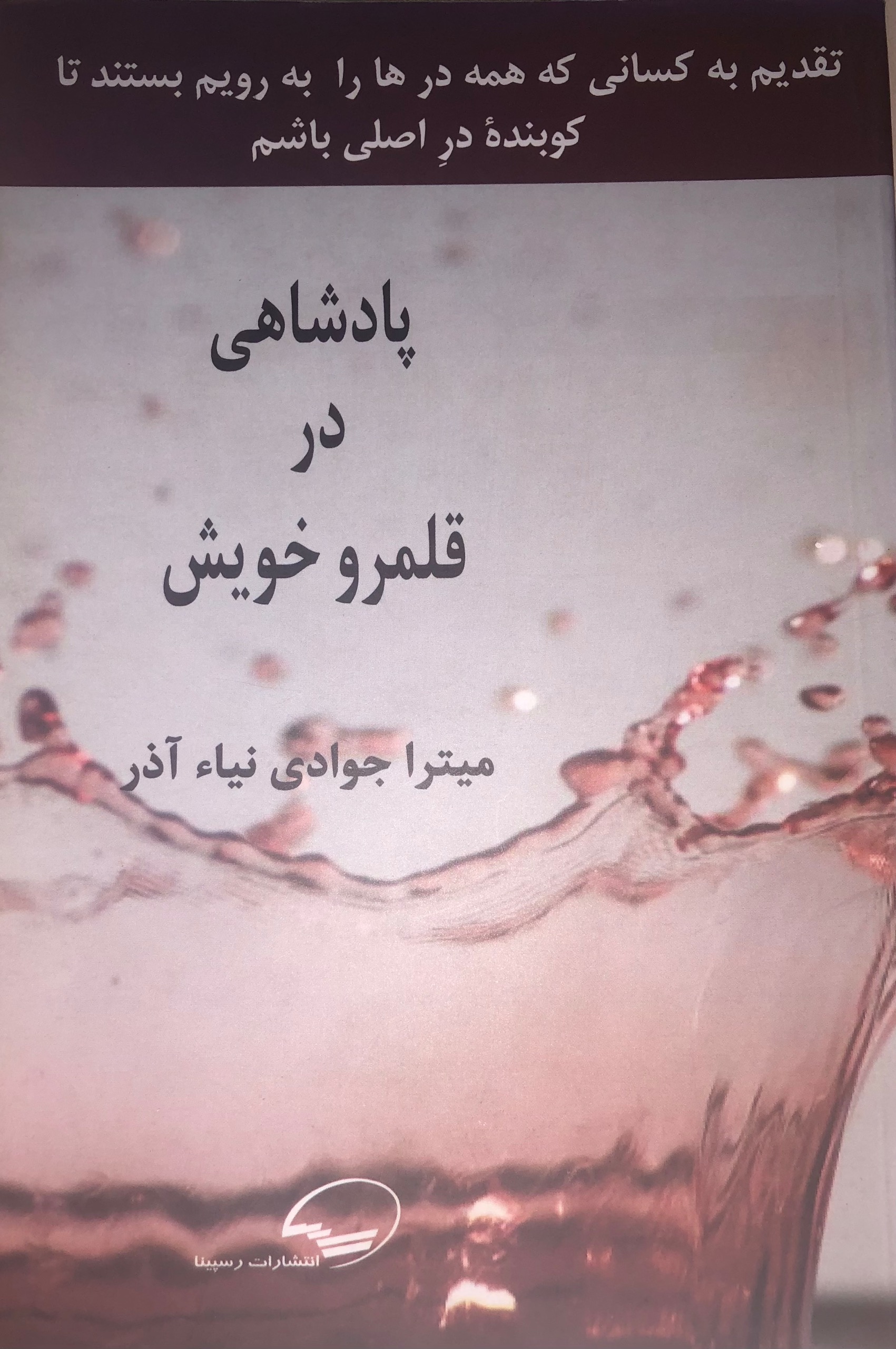 کتاب پادشاهی در قلمرو خویش