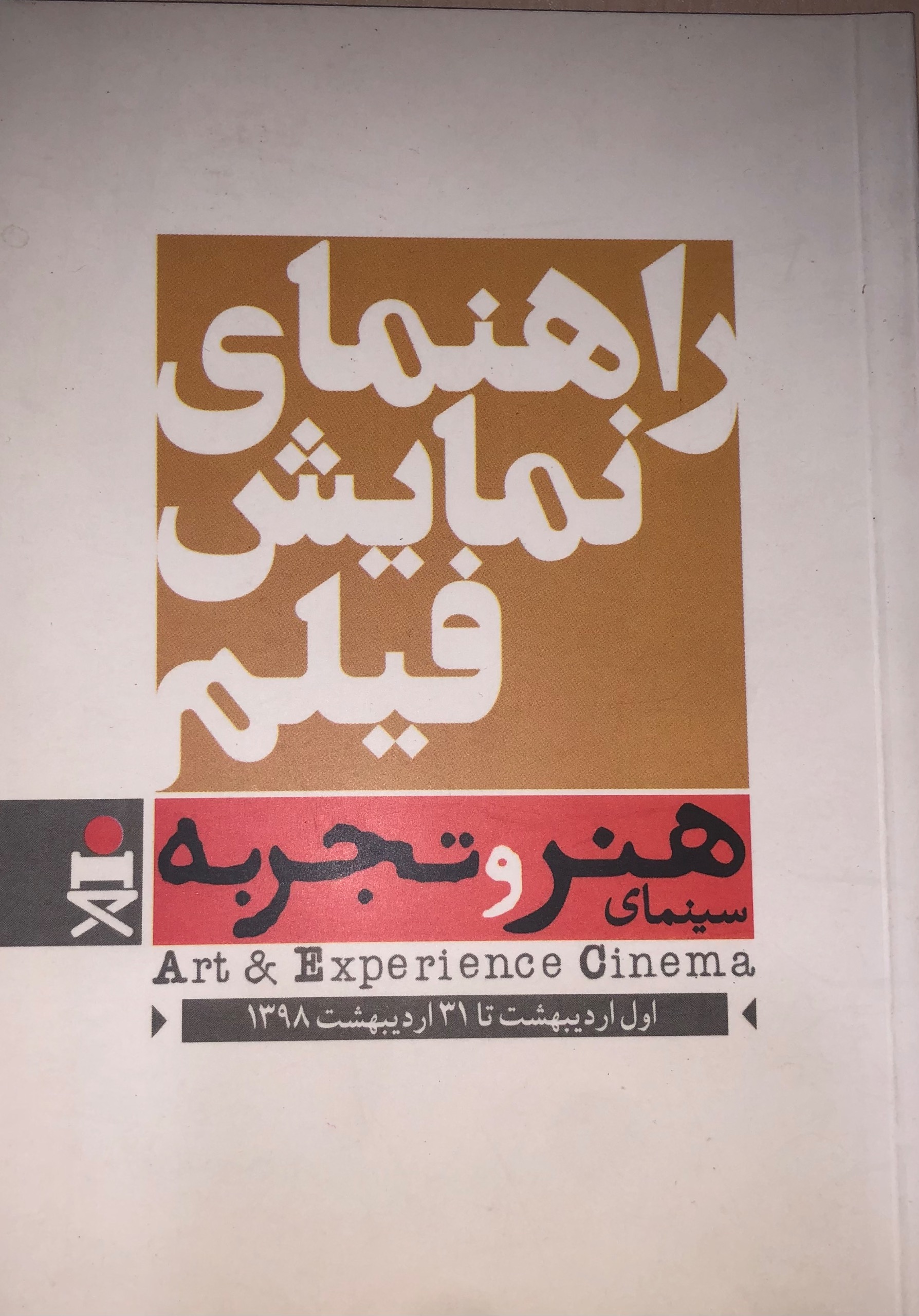 کتاب راهنمای نمایش فیلم _ سینمای هنروتجربه