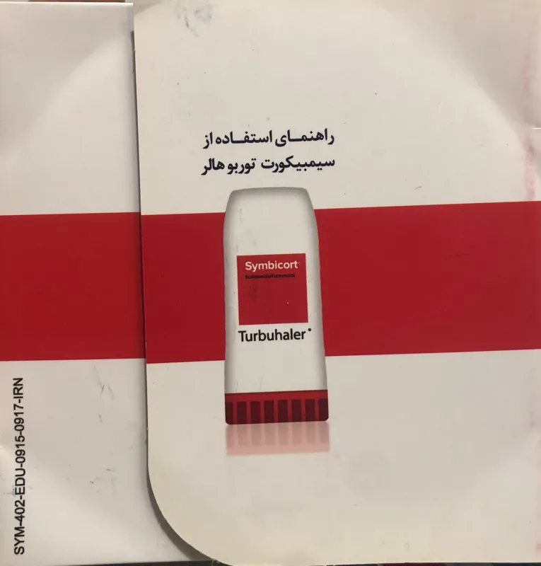 راهنمای استفاده از سیمبیکورت توربو هالر