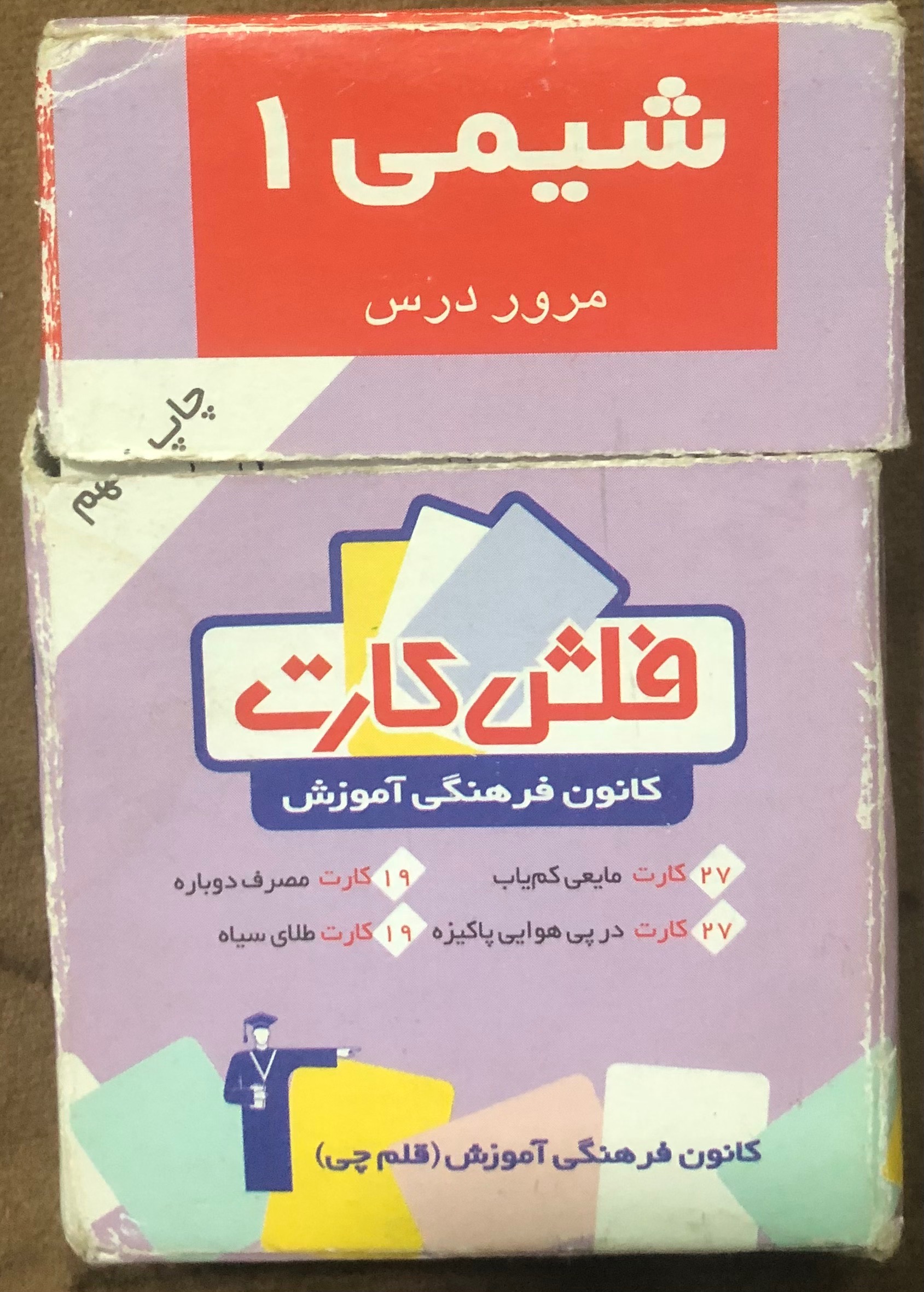 فلش کارت شیمی 1 _ قلم چی