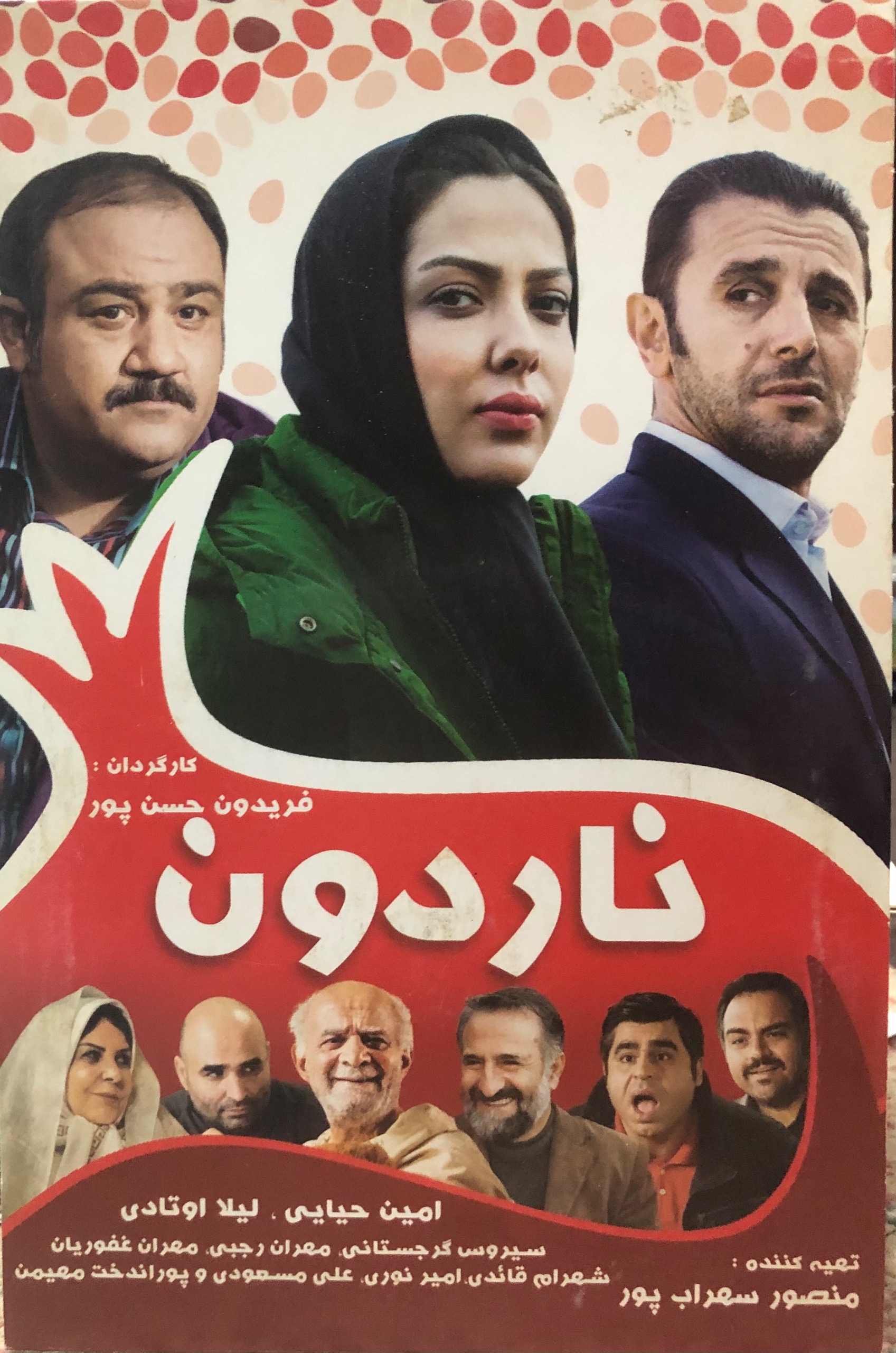فیلم ناردون _ فریدون حسن پور