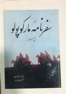 سفرنامه