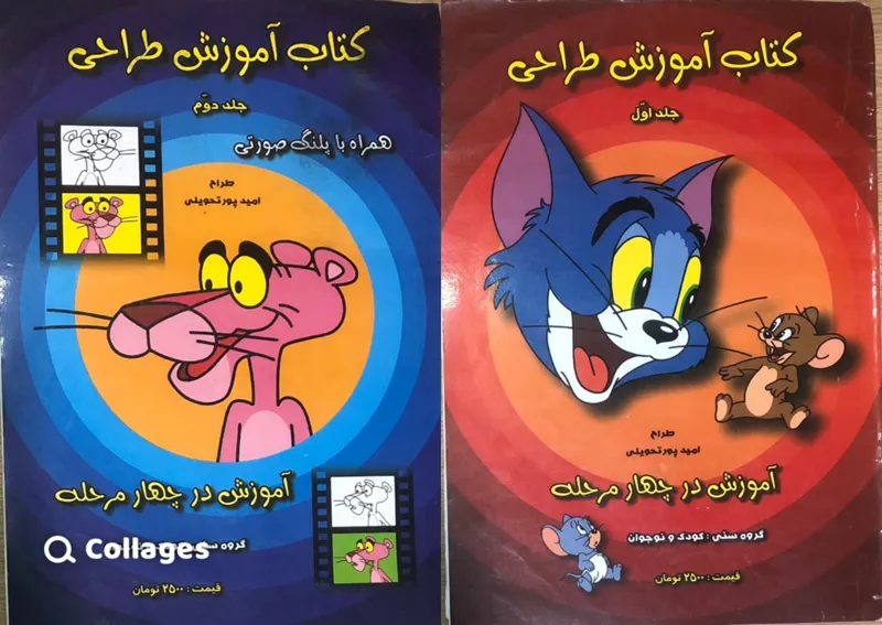 کتاب آموزش طراحی جلد اول و دوم
