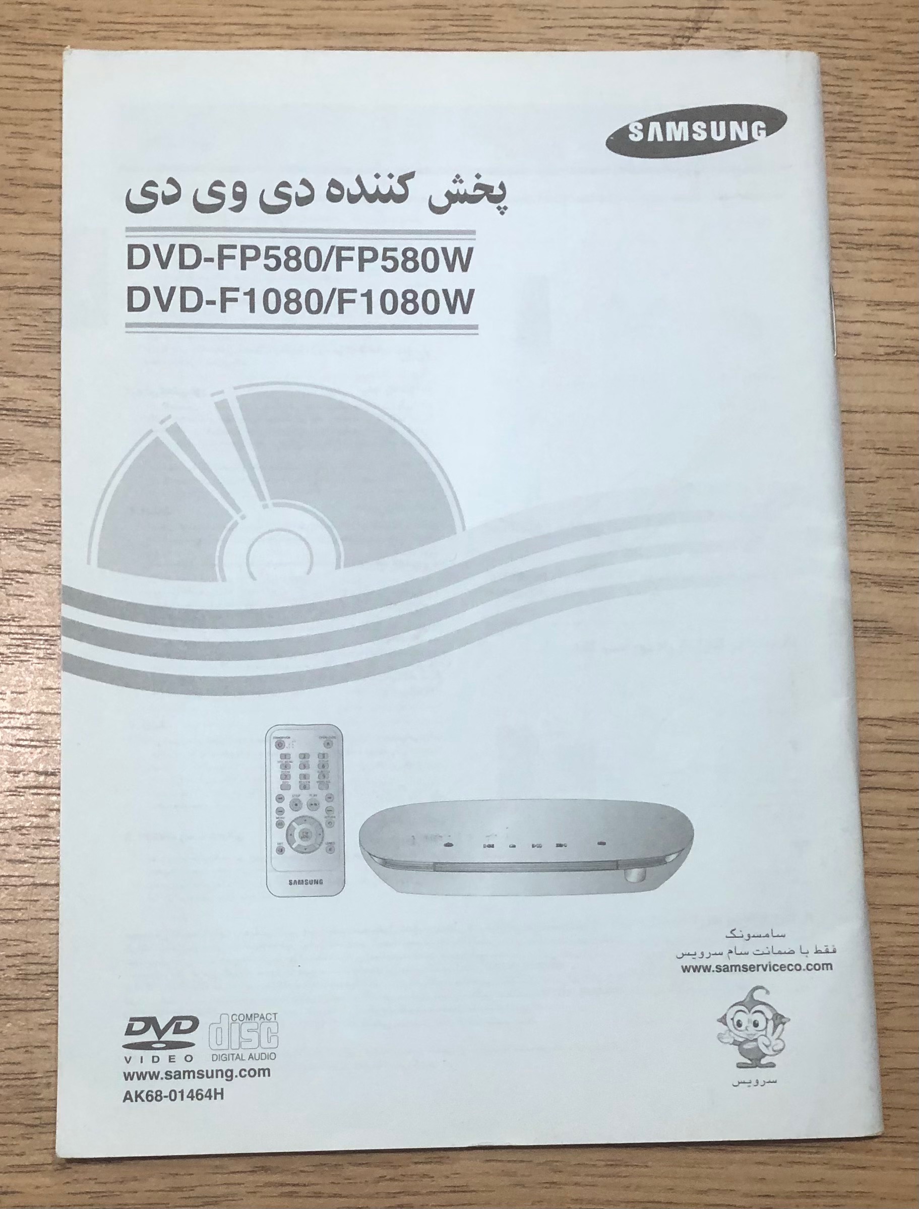 دفترچه پخش dvd مدل samsung