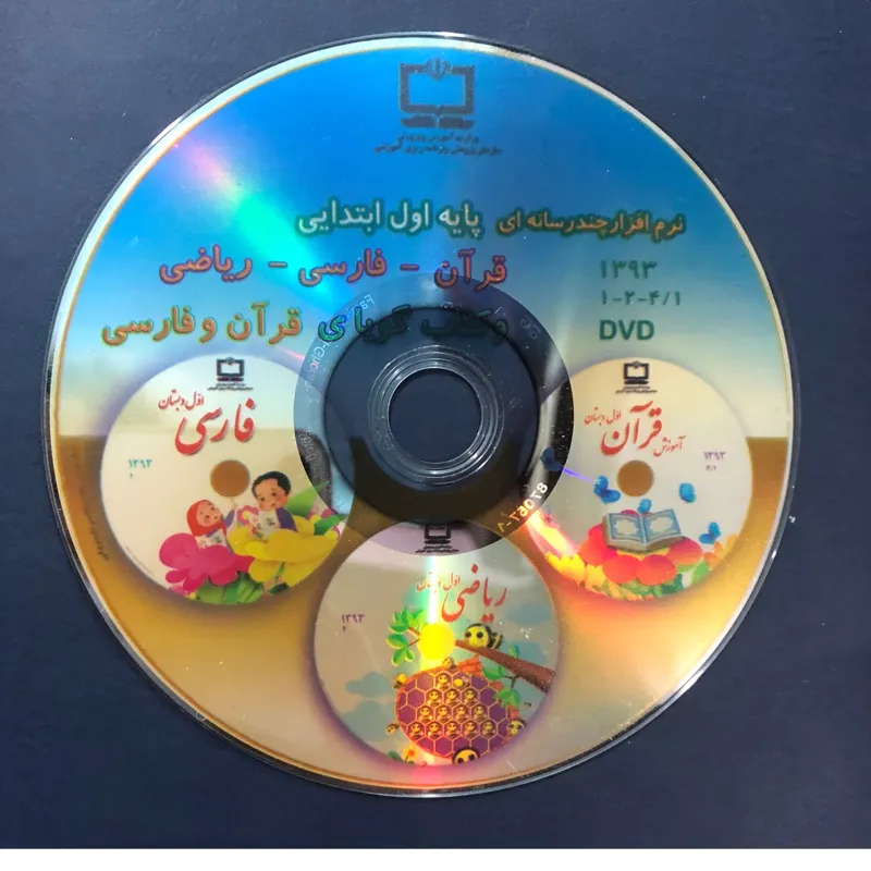 نرم افزار چند رسانه ای پایه اول ابتدایی