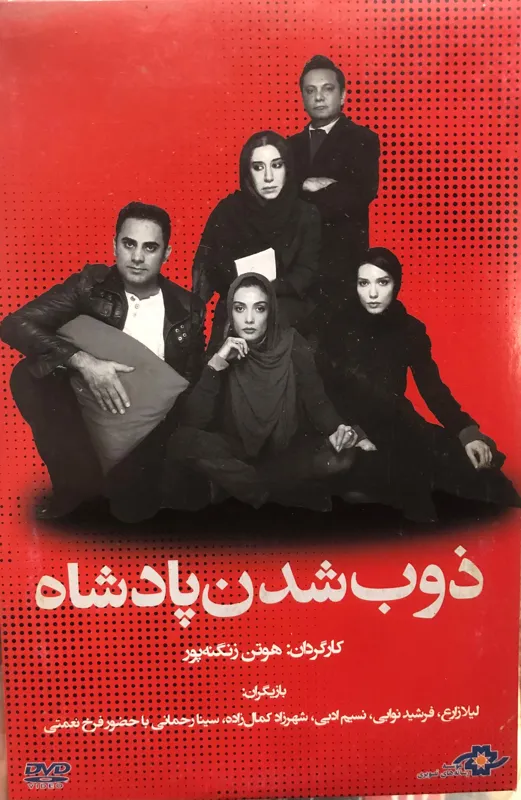 فیلم ذوب شدن پادشاه _ هوتن زنگنه پور