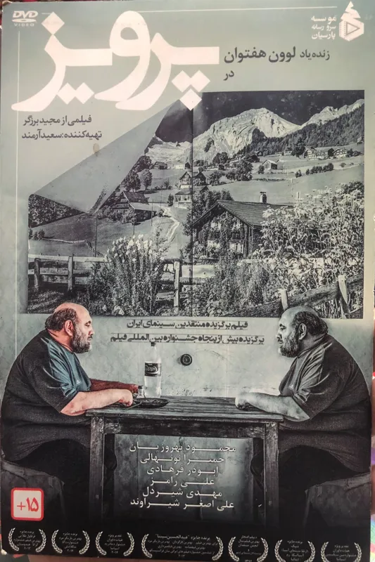 فیلم پرویز. مجید برزگر