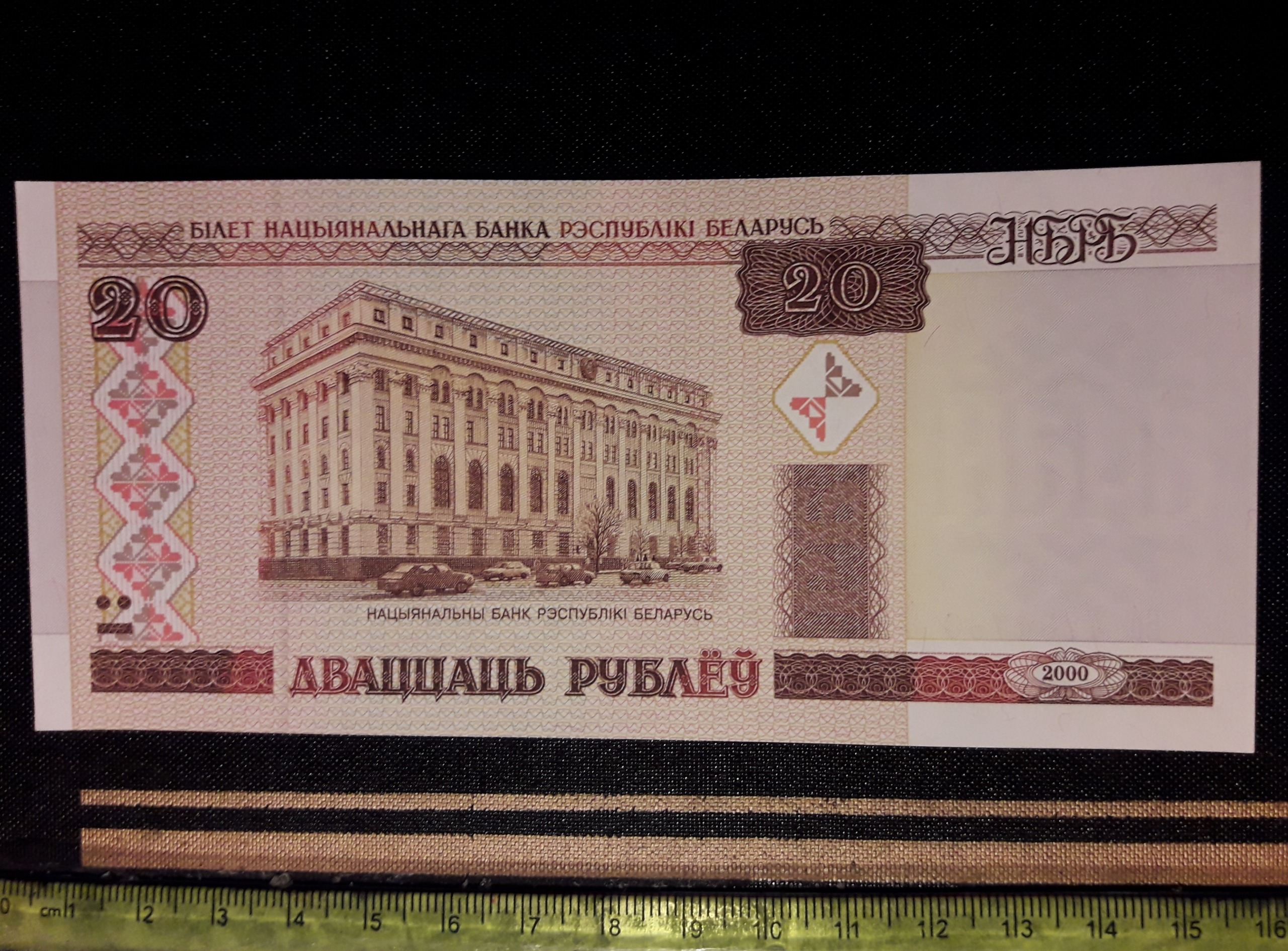 اسکناس کلکسیونی 20 روبل بلاروس 2000