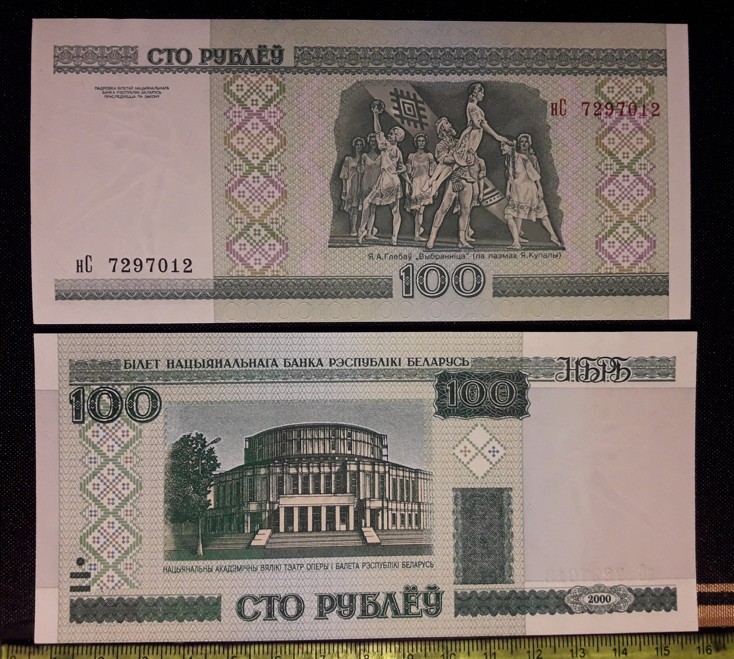 اسکناس کلکسیونی 100 روبل بلاروس 2000 جفت