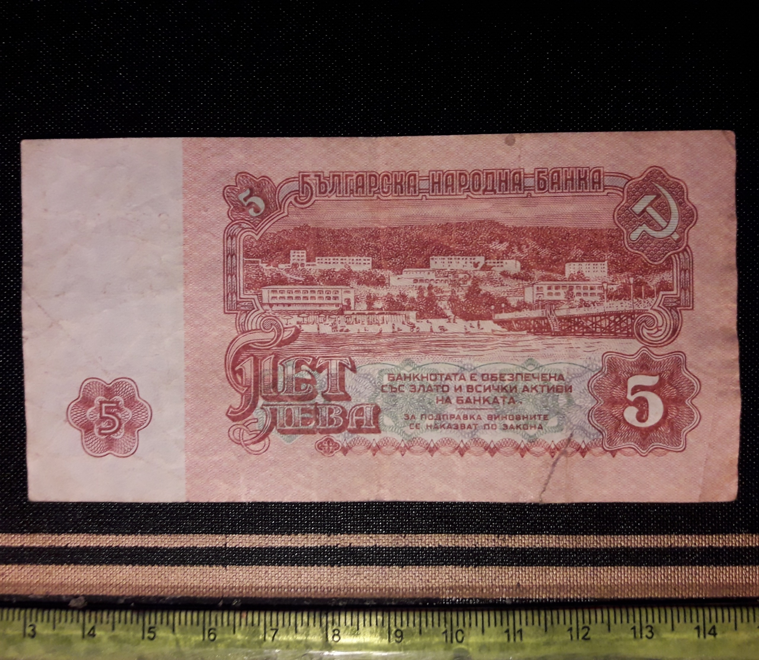 اسکناس کلکسیونی 5لو بلغارستان 1974