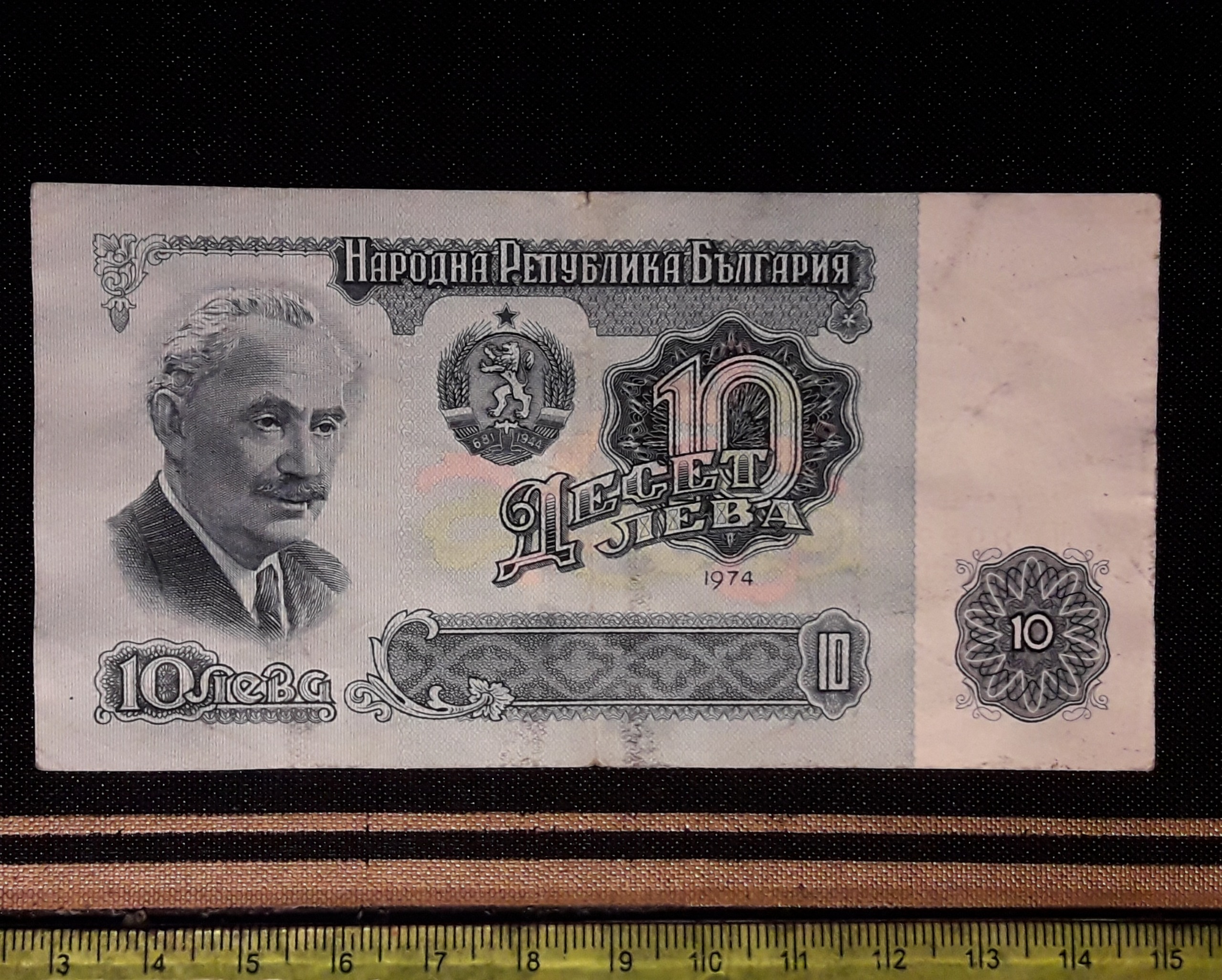 اسکناس کمیاب 10 لو بلغارستان 1974